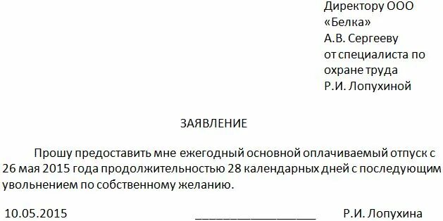 Неиспользованные отгулы при увольнении. Заявление по собственному с компенсацией отпуска. Заявление на увольнение по собственному желанию с компенсацией. Заявление на увольнение с компенсацией за отпуск образец. Заявление об увольнении с выплатой неиспользованного отпуска.