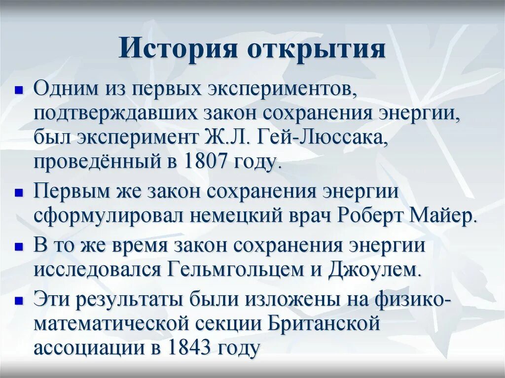Открыто история сохранена. Ломоносов сформулировал закон. Открыто история сохранена. История открытия полония. Закон сохранения массы.