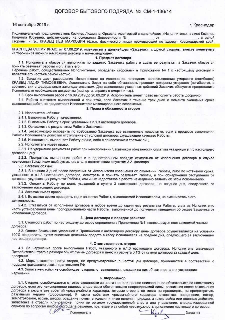 Цена бытового подряда. Как заполнить договор подряда образец. Образец договора подряда образец. Договор строительного подряда образец заполненный. Проект договора подряда образец заполненный.