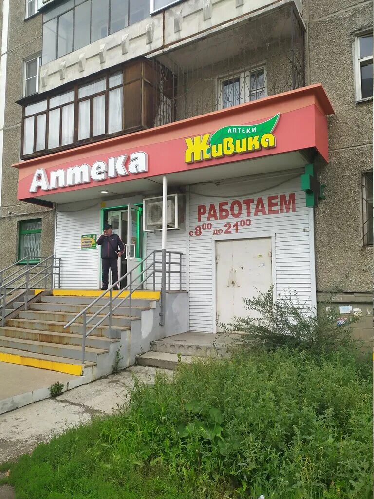Живика, аптека, ул. Кирова, 23, Челябинск - Яндекс Карты