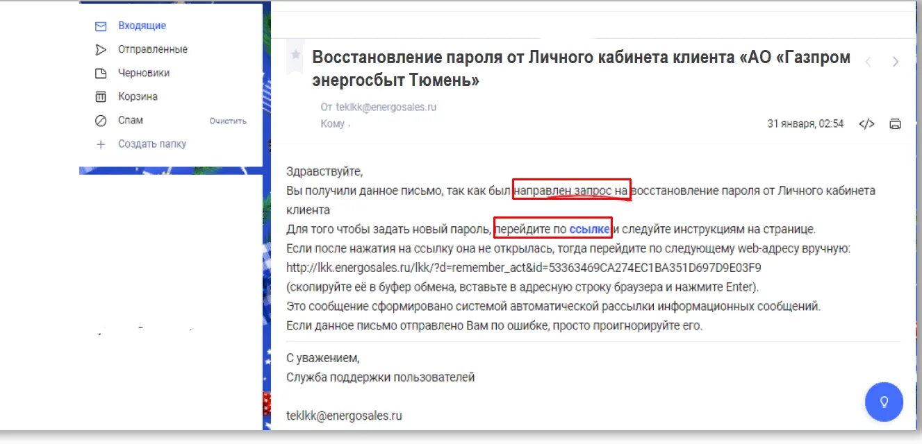 Почему не работает приложение энергосбыт. Газпром энергосбыт. код делового партнера газпром энергосбыт. газпром энергосбыт тюмень. забыла пароль энергосбыт.