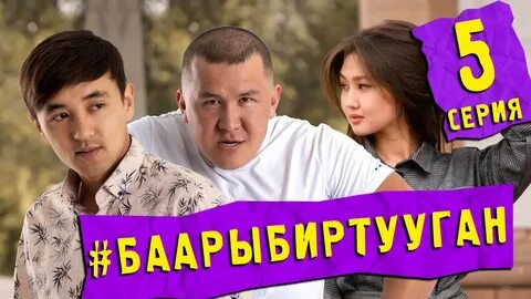 Бир окига