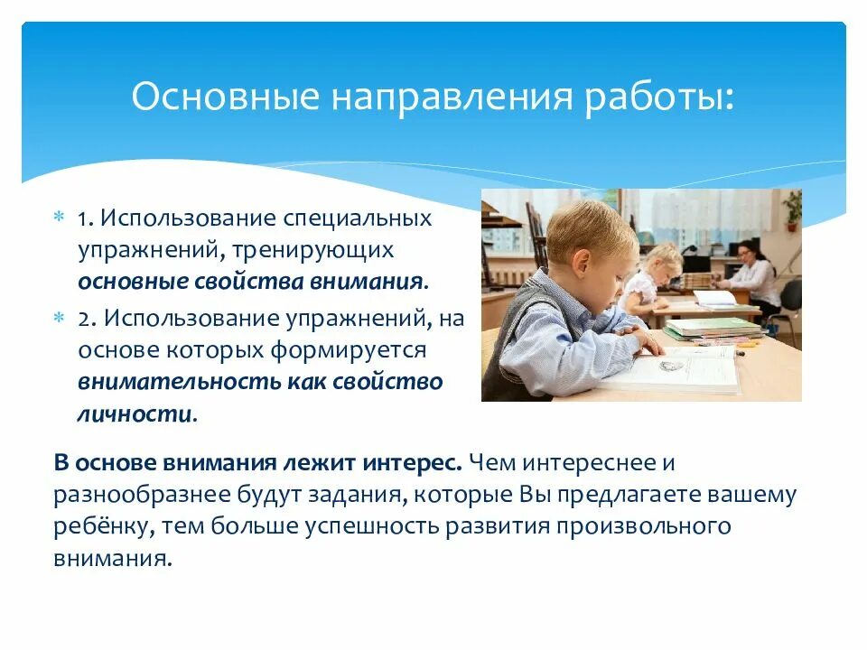 Произвольное внимание у младших школьников. Внимание младших школьников. особенности внимания в младшем школьном возрасте. внимание в младшем школьном возрасте кратко. особенности развития внимания младших школьников.