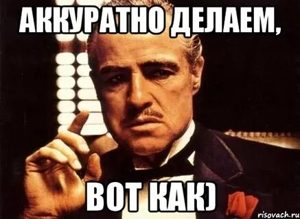 Она все делает аккуратнее