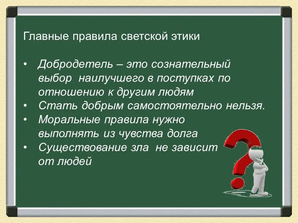 Морально быть готовым. Сочинение что значит быть моральным. Сочинение на тему что значит быть моральным человеком. Презентация что значит быть моральным. Что такое быть моральным.