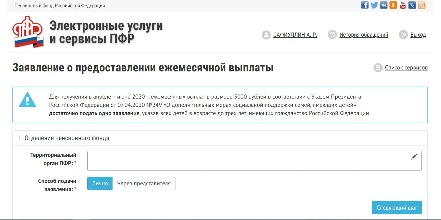 Электронное заявление в сфр. Заявление в пенсионный фонд. Пенсионный фонд подать заявление на выплату. Заявление на выплату 5000 на ребенка. Пенсионный фонд подать заявление на 5000.