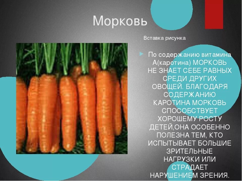 Сколько гр морковь. Витамины в моркови. Витамины содержащиеся в моркови. Морковь витамины содержит. Какие витамины содержит морковка.