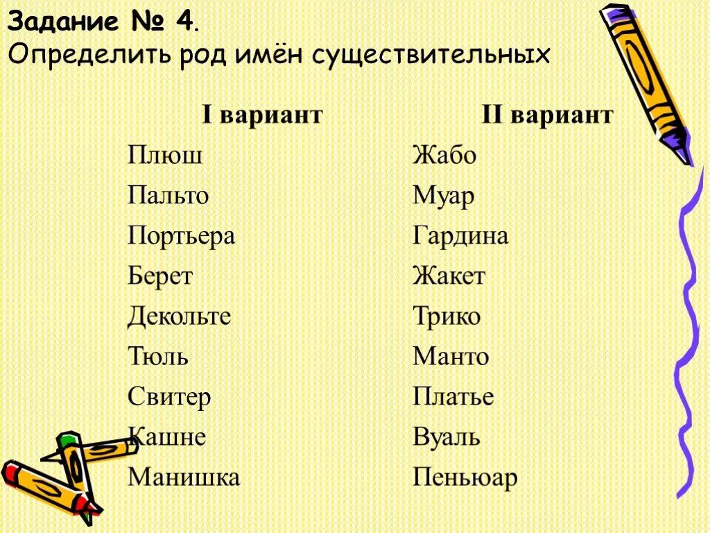Задание определить род существительных. Род имен существительных задания. Задания на определение рода существительных. Задания по русскому языку определить род сущ.