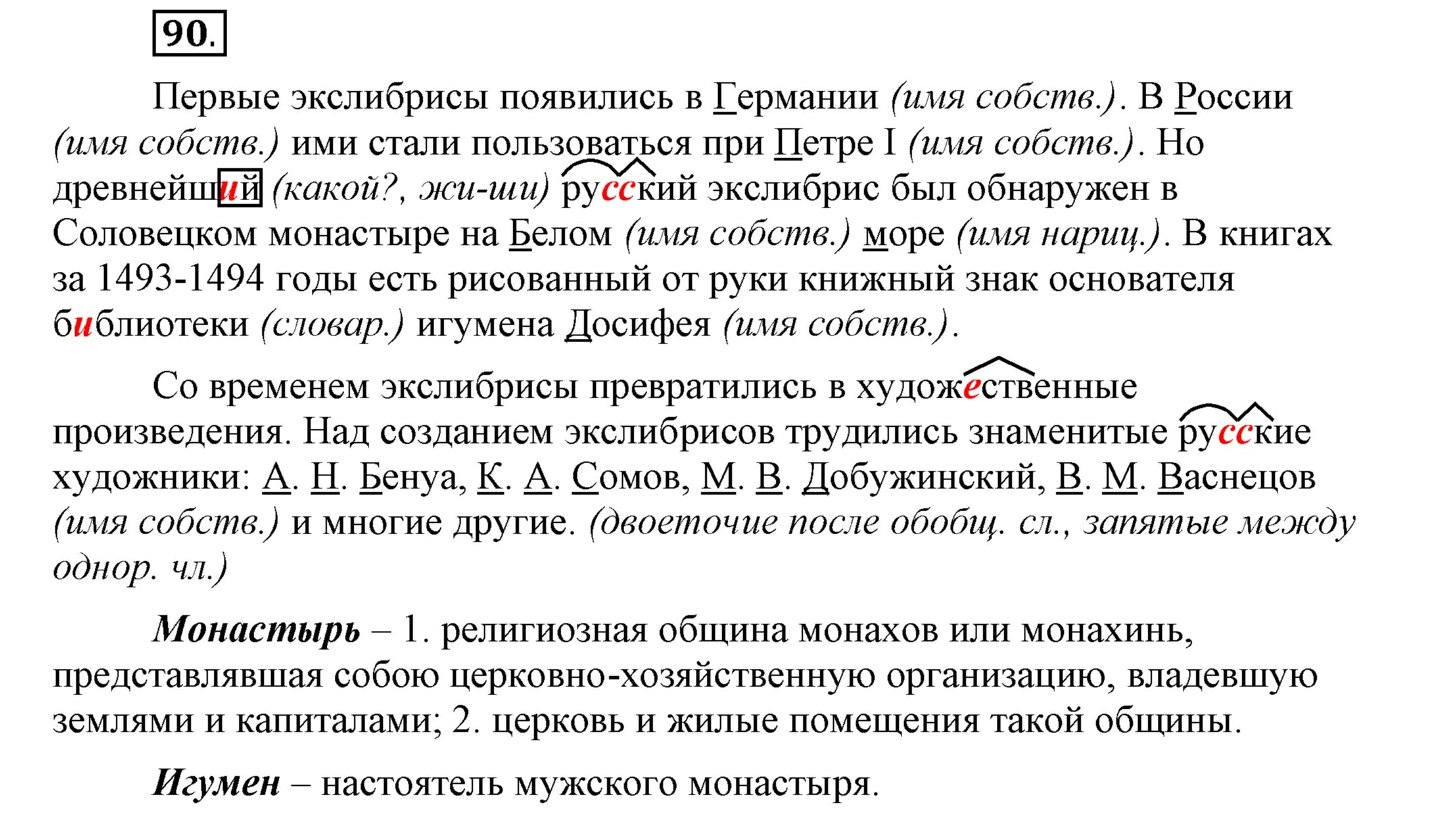 Читать учебник шмелева 6 класс. Учебник по русскому языку 5 класс шмелев.