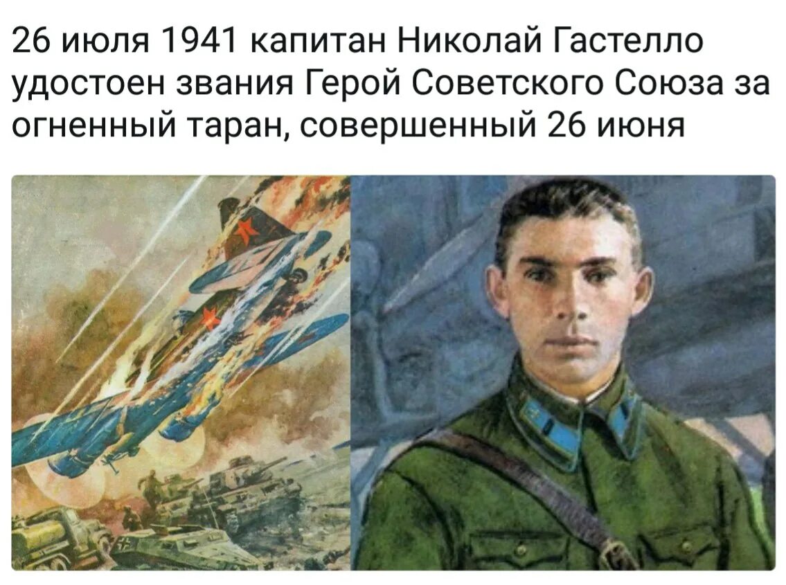 26 июня 1941 огненный таран. Экипаж Гастелло. Рассказ Сергея Алексеева Капитан Гастелло. Сергея Алексеева «Капитан Гастелло».