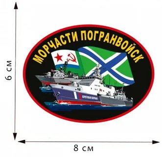 Морчасти погранвойск