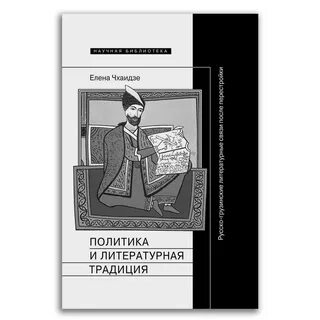 Литературные связи русской