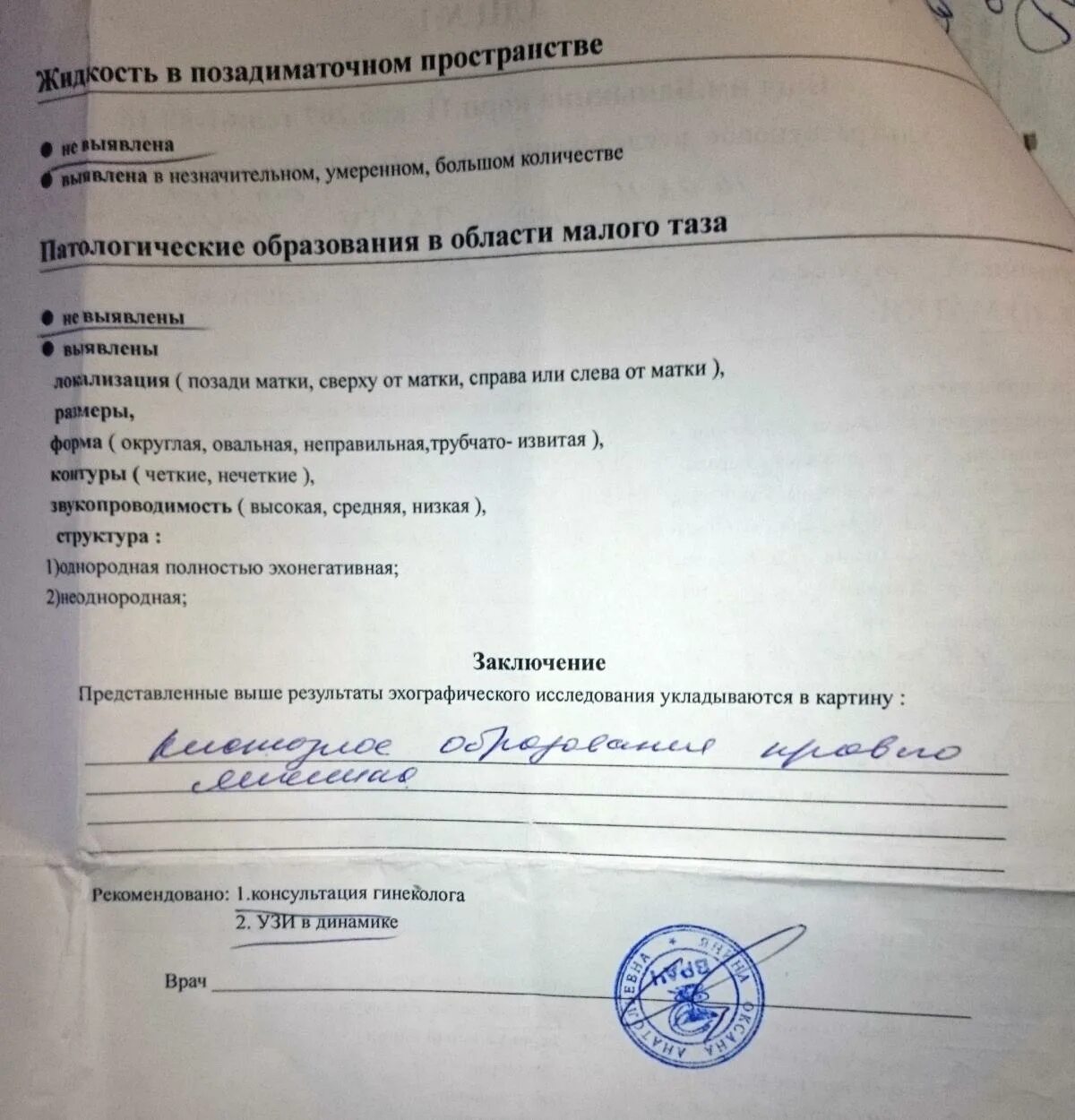 Гидросальпинкс что это такое как лечить. Гидросальпинкс узи заключение. гидросальпинкс на узи. гидросальпинкс на узи протокол. сактосальпинкс по узи описание.