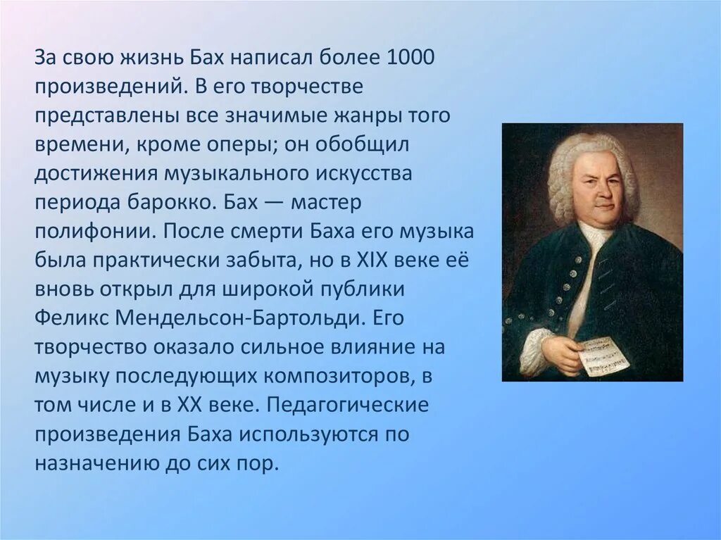 Сообщение про Иоганна Баха. Иоганн Себастьян Бах рассказ. Иоганн Себастьян Бах биография произведения. Творческий путь Иоганна Баха. Восприятие музыки баха