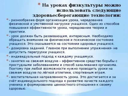 Теория занятий физической культурой
