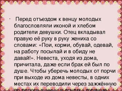 Слова благословения родителей на свадьбе молодоженам