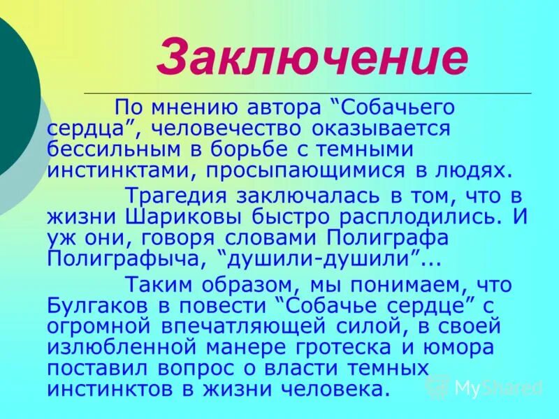 Почему шариков не стал человеком