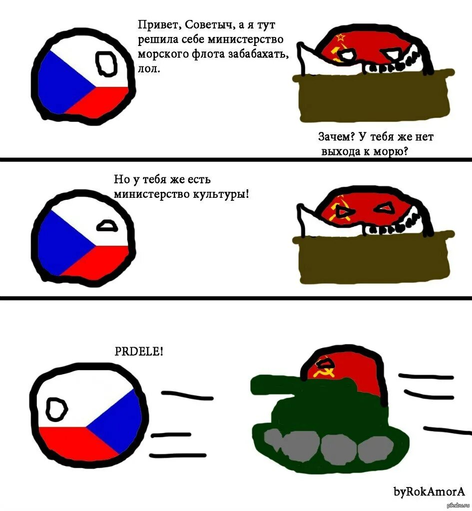 Мемы про Чехию. Мемы про Чеха. Countryballs Чехия.