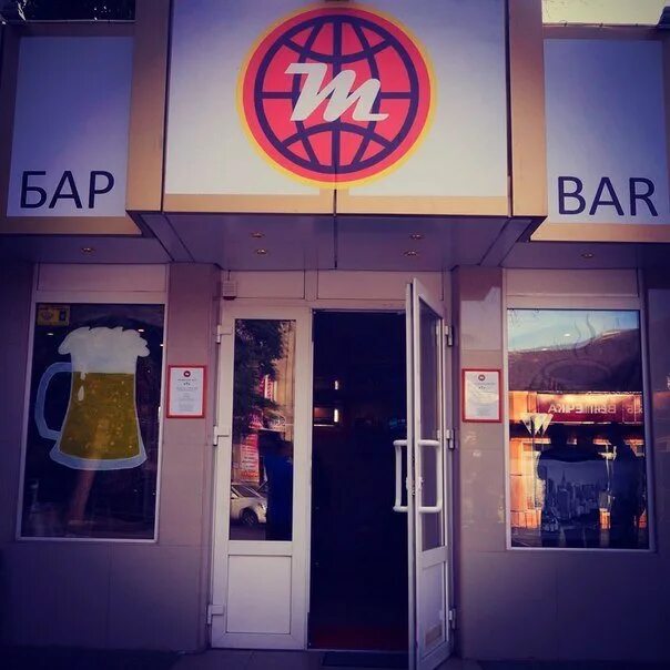 Бар т. Бар т. Т1 ресторан. Бары кемерово. Бар т22.