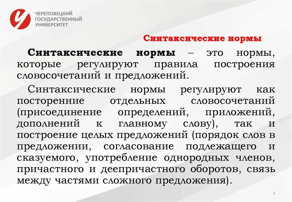 Норма предложения. Синтаксические нормы. Синтаксические нормы это нормы. Синтаксические нормы регулируют. Синтаксические нормы и культура речи.