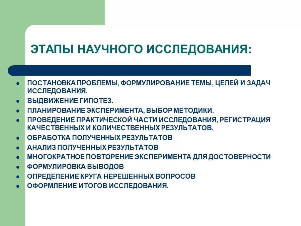 Этапы решения научной задачи. Этапы проведения исследования. Этапы научного исследования. Этапы научного исследования презентация. Этапы проведения экспериментального исследования.