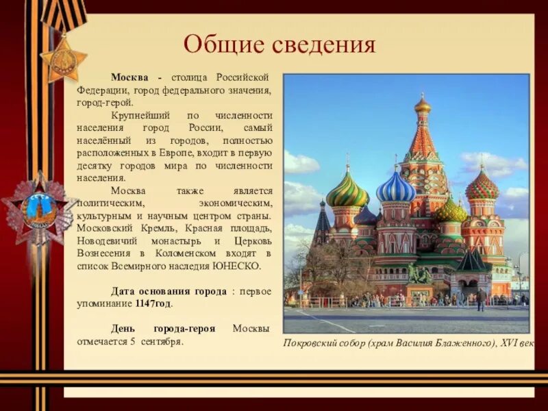 Есть столица а есть