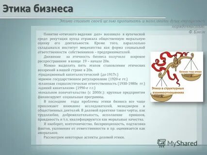 История этики презентация