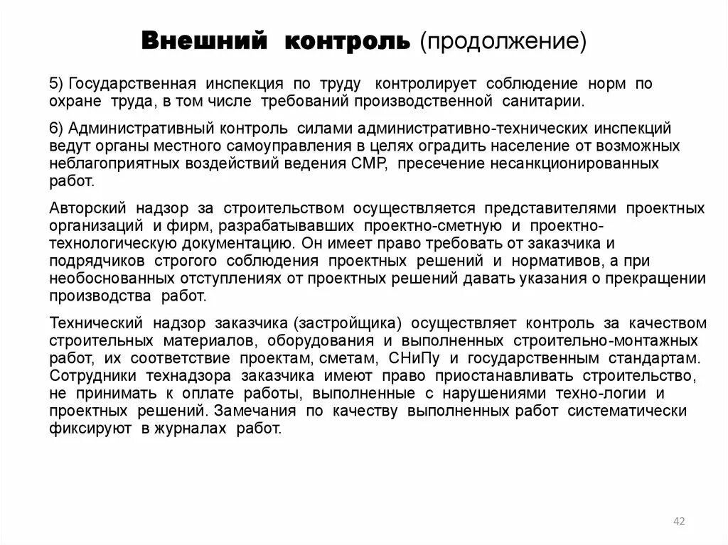 Внешний контроль задачи. Внешний контроль. Внешний и внутренний контроль. Внешний контроль качества. Внутренний и внешний контроль человека.