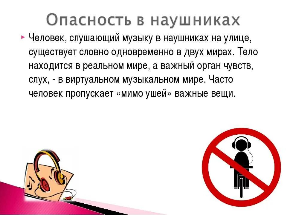 Можно слушать