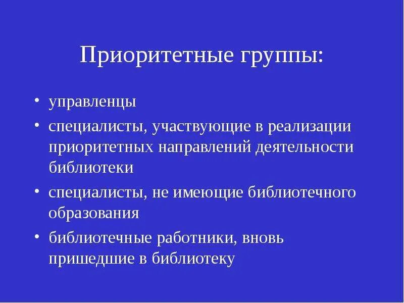 Направления работы библиотекаря. Направления работы школьной библиотеки в условиях фгос. Направления в библиотеке. Приоритетные направления работы библиотеки. Направления деятельности библиотеки.