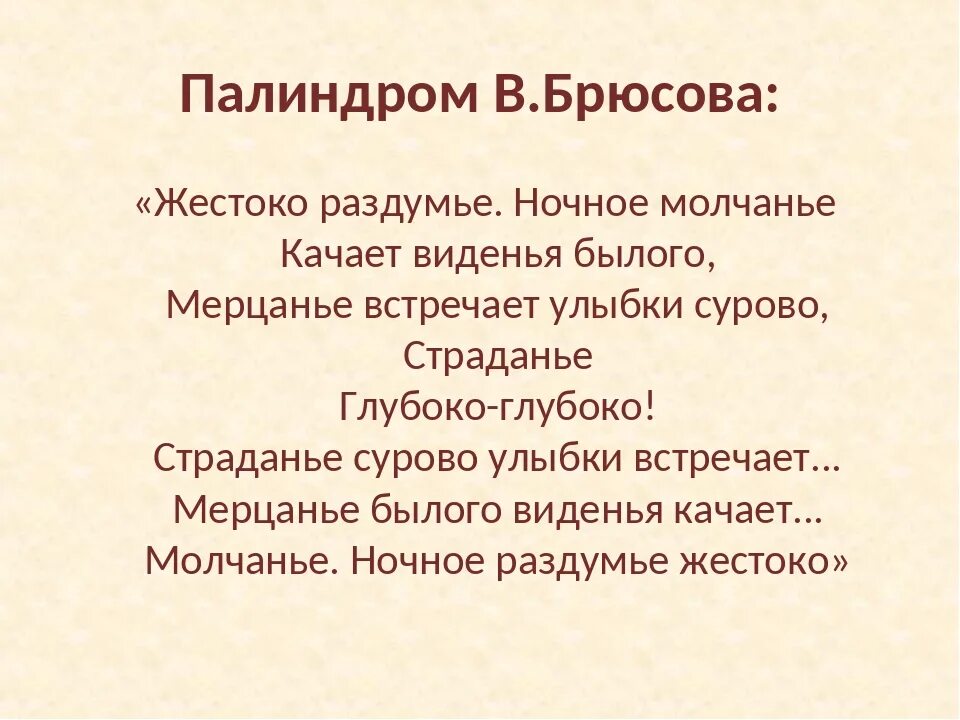 Палиндром что это такое. Палиндромы примеры. стихотворение палиндром. фразы палиндромы. современные палиндромы.