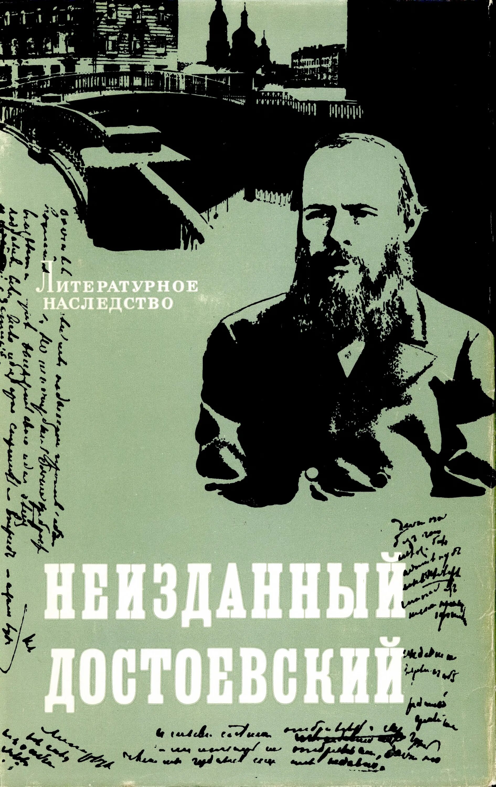 Книга произведений достоевского. Достоевский 1860. Обложки произведений Достоевского. Достоевский книги. Достоевский сборник произведений.