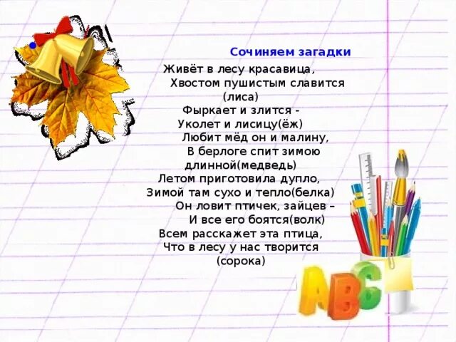 Загадки придумать самим 1. Сочинённые загадки детьми. Сочинить загадку. Сочиненные загадки. Загадки придумать самим.