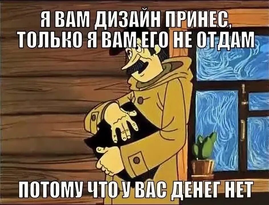 Я вам принес. Я вам деньги принес. Что приносит деньги. Картинки я вам денежку принес. Я вам денежки принес за квартиру