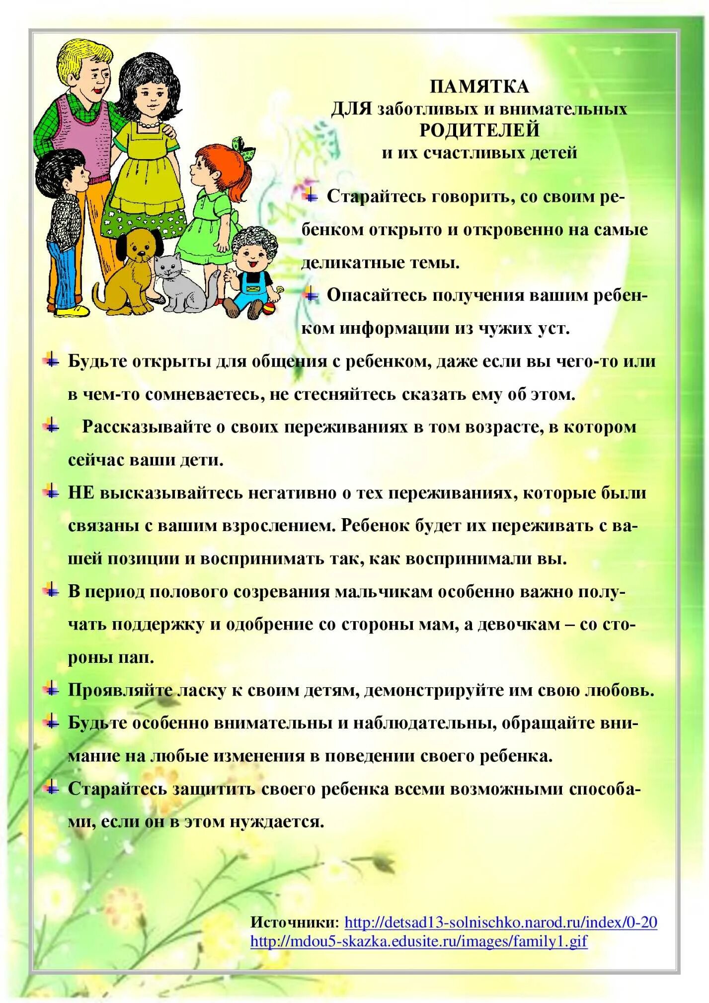 Разработать рекомендации родителям. Памятка для родителей. рекомендации психолога родителям. рекомендации психолога для родителей. рекомендации школьникам от психолога.