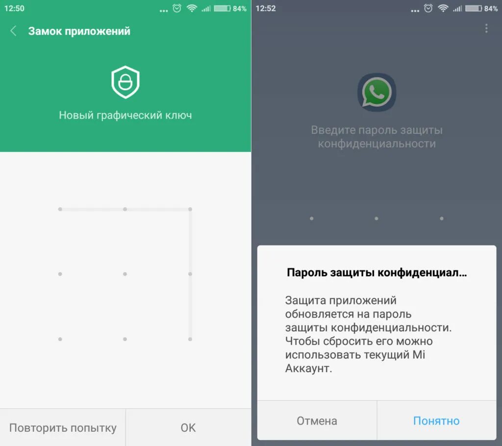 Пароль на приложения. Пароли на приложения Ксиаоми. Пароль на приложения ксяоми. Пароли на приложения графический пароль. Сменить пароль на приложение андроид