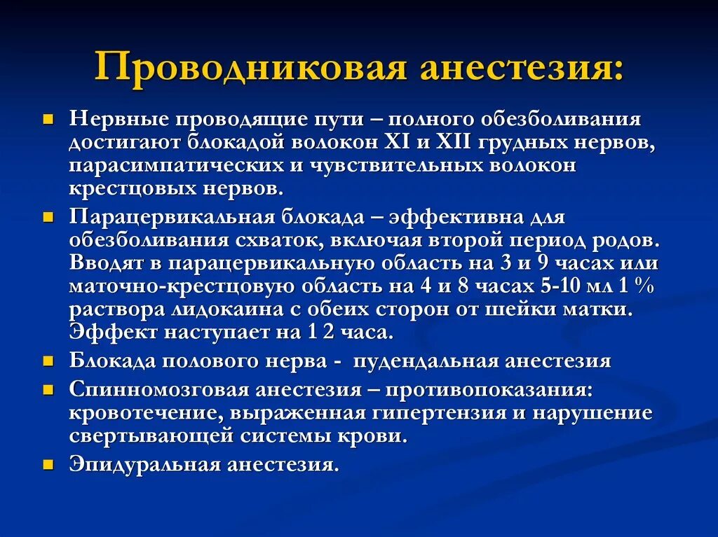 Проводниковаяанастезия. Проводниковая анестезия. Провод ковая анестезия. Методика проводниковой анестезии. Проведение проводниковой анестезии