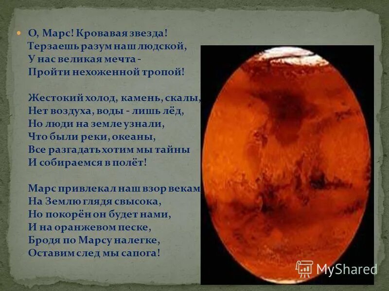 Цвет марса почему. Факты о Марсе. Проект на тему Марс.