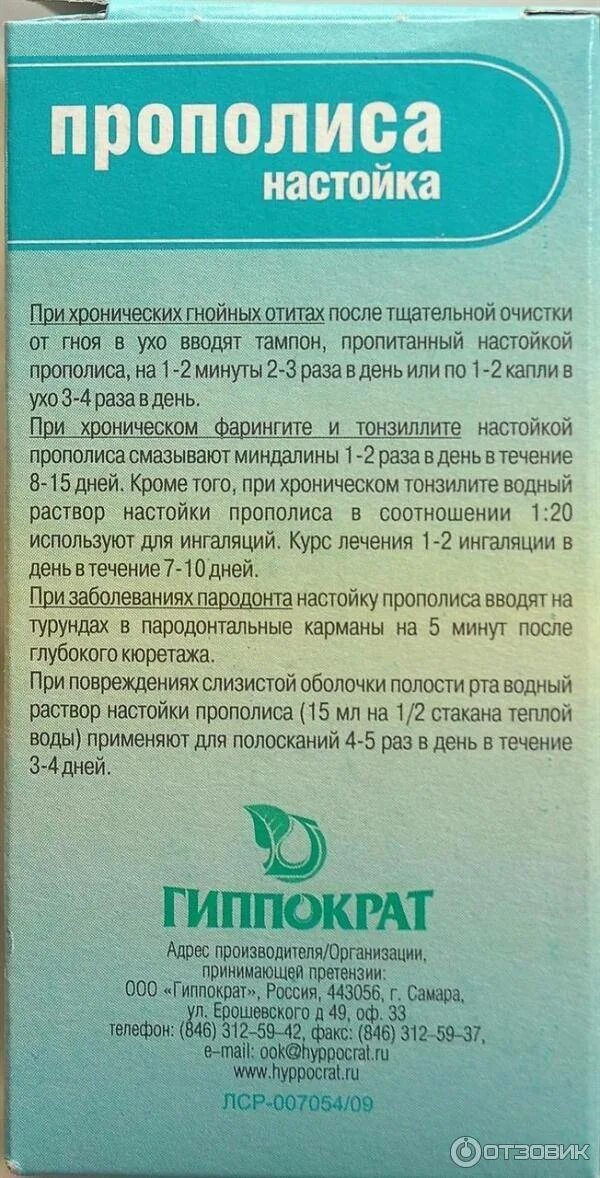 Сколько пить прополиса. Настойка прополиса спиртовая 50мл. Настойка прополиса для полоскания горла. Как принимать настойку прополиса. Средство для полоскания горла с прополисом.