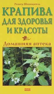 Крапива книги