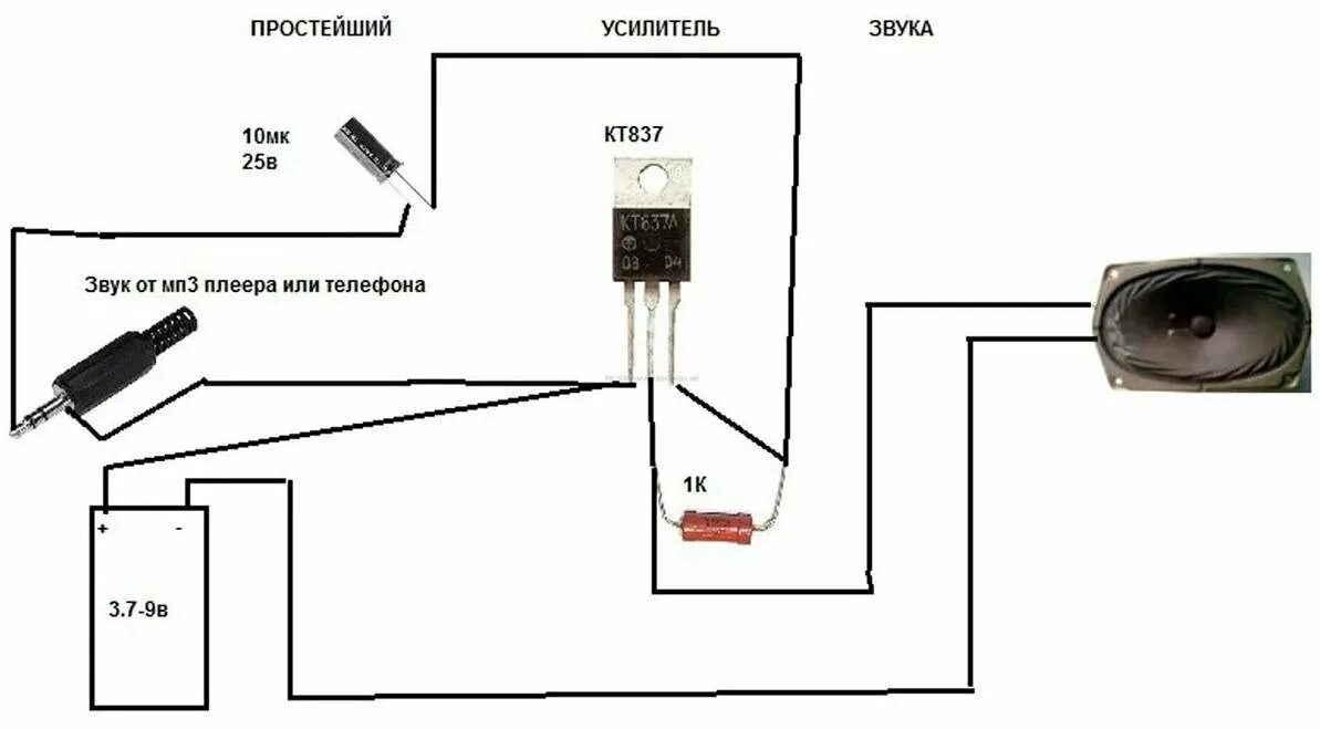Сделай звук на 3. Усилитель звука на двух транзисторах 12 вольт. усилитель звука на транзисторе кт837 схема. простой усилитель звука на транзисторах 12 вольт. усилитель для динамика на 2 транзисторах.