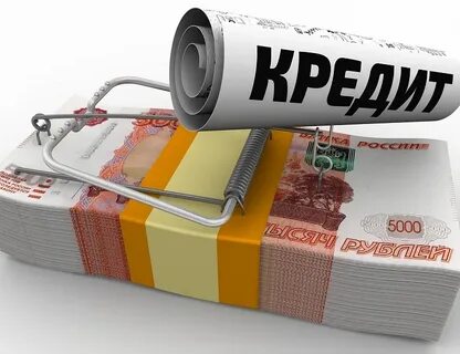 Взять кредит чтоб закрыть кредит