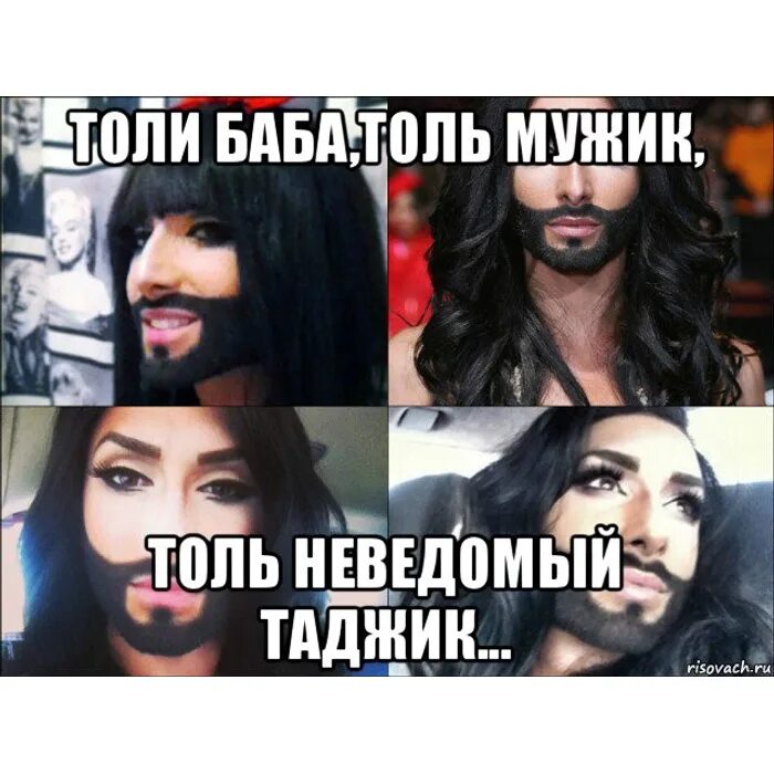 Толи девочка а толи. Толи парень толи девушка. толи баба толь мужик. фотография мужчины толи женщины. толи баба толи мужик мемы.