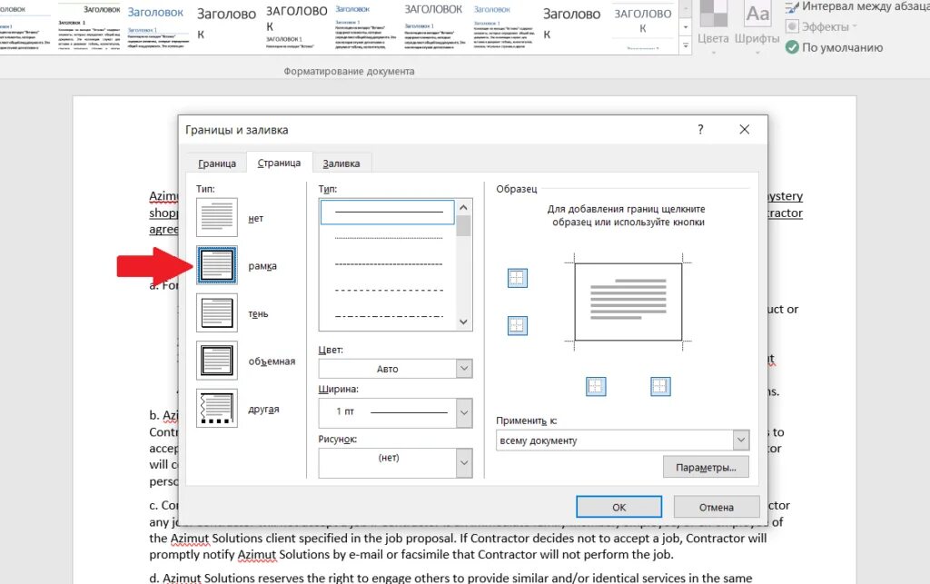 Ворд граница рамка. Рамки для ворда. Добавить рамку в Ворде. Рамка для абзаца. Вставка рамки в Ворде.