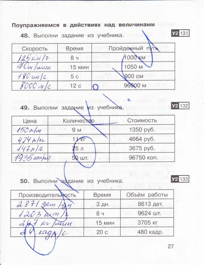 Выполни задание из учебника 5. Проверим себя и оценим свои достижения окружающий мир. А. Выполни задание учебника и сделай записи в тетради. Захарова юдина математика страница 63.