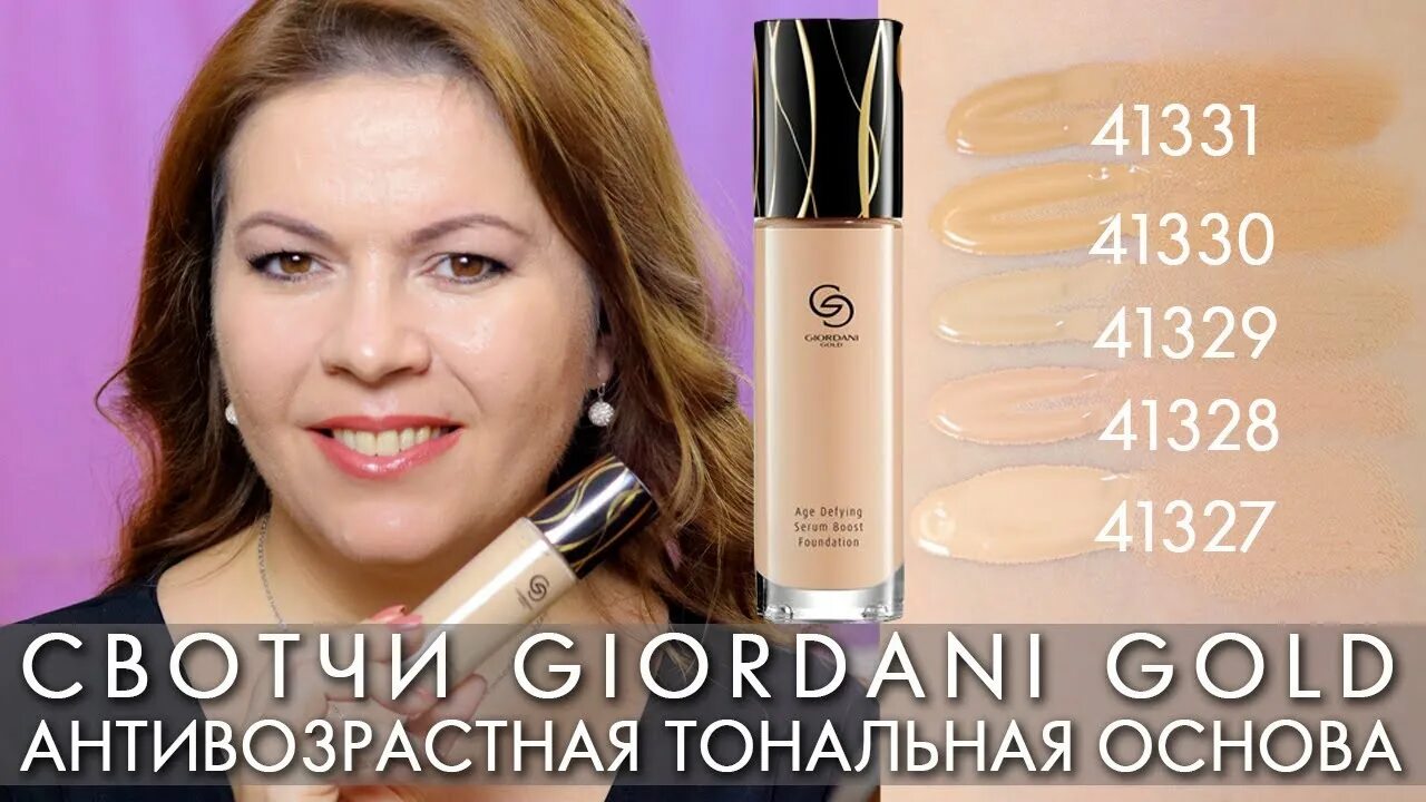 Антивозрастная тональные основы
