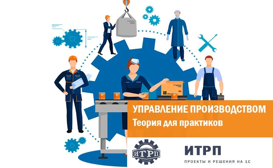 Управление производством в металлообработке. Управление производством. Управление производсво. Менеджмент производства. Управление производством иллюстрации.