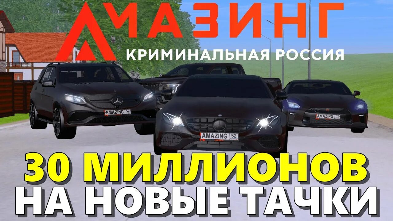 Автосалоны амазинг. Автосалон amazing Rp. Amazing Rp + 1000000. Amazing Rp проводится набор семью. Амазинг автосалон авто мото на карте.