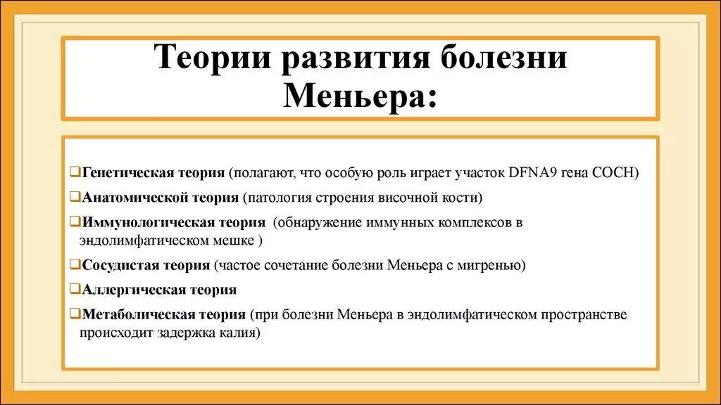 Синдром миньера что это. Классификация болезни Меньера. Болезнь Меньера. Синдром Меньера. Болезнь Меньера симптомы.