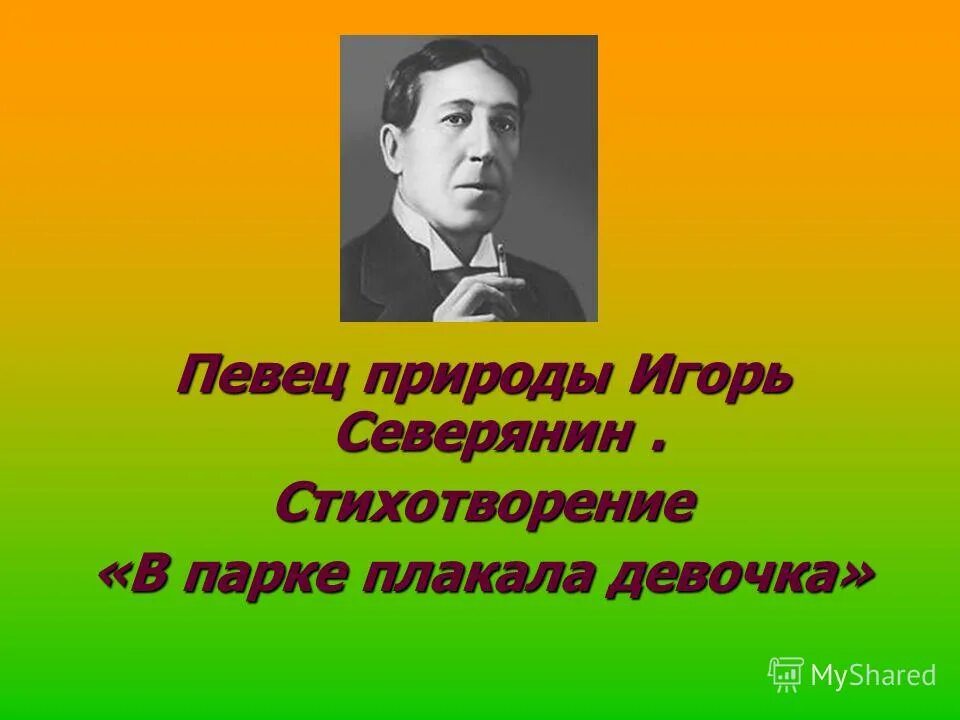 сергей есенин певец земли рязанской. есенин певец страны березового ситца. сергей есенин патриот. певец родной природы пришвин. рим ахмедов книги.